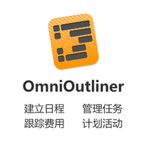 Mac] OmniOutliner 5 Pro professional serial number activation code one machine one code