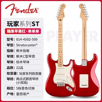 Игрок [ST Three Orders] Candy Apple Red-Maple 0144502509