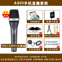 Ag03+Akg D5S двигатель Whenee