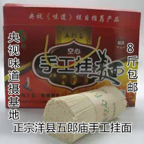 Shaanxi Hanzhong Yang County Wulangmiao Farm Homemade Handmade Hollow Noodles Wide and Fine Noodles 8kg