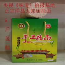 Shaanxi Hanzhong Yang County Wulangmiao Farm Homemade Handmade Hollow Noodles Wide and Fine Noodles 5kg