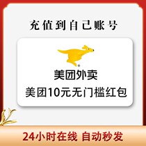 Takeaway Voucher Red Packet Generic Coupon Takeaway Member Substitute Gold Voucher Withholding Voucher No Threshold Exchange Code Second Hair RMB10