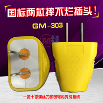 Guoao Japanese standard two-pin 2-core engineering special fall 2 pole detachable wiring welding-free plug 10A250V