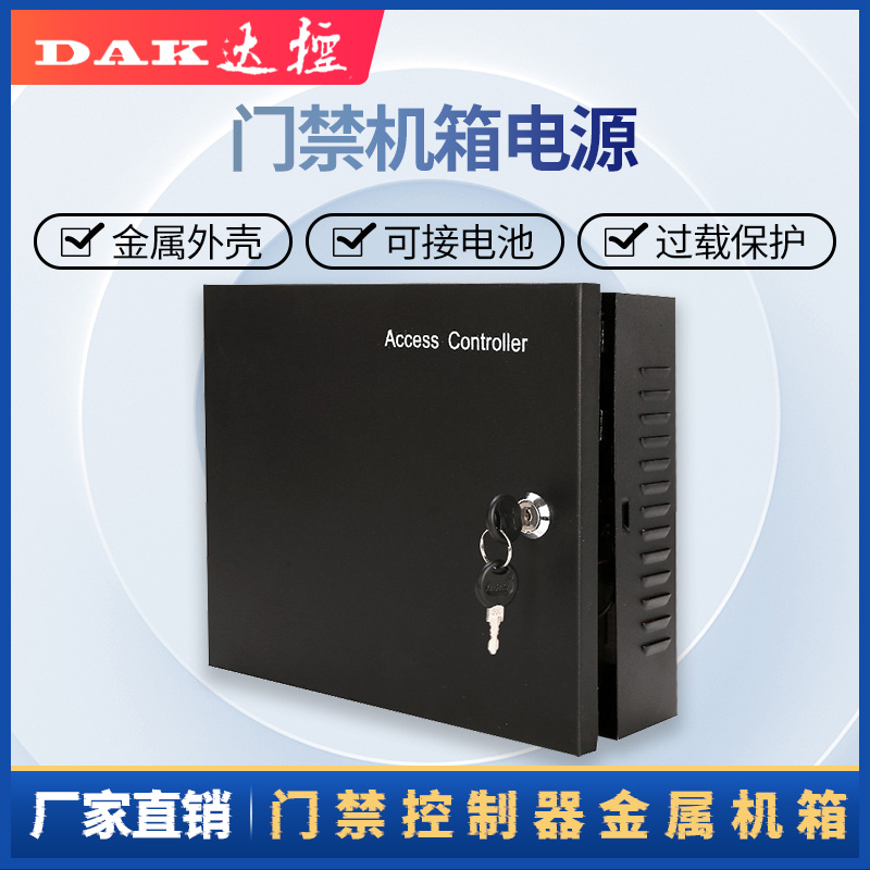 Access control special power supply 12V3A access control controller board office electronic lock control power multi-door controller