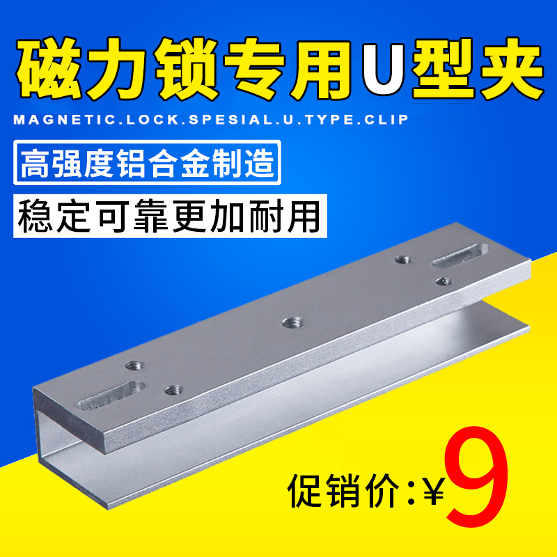 Magnetic lock special U-shaped clip Glass clip 280KG magnetic lock special glass access control bracket electric plug lock door clip