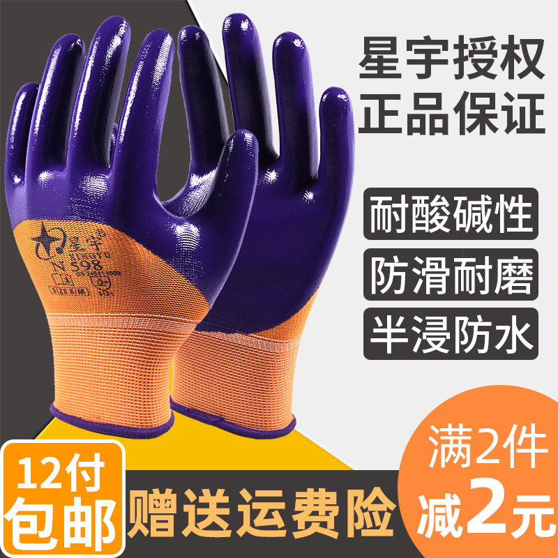 Xingyu labor insurance gloves wear-resistant work n598 construction site work rubber industrial nitrile breathable non-slip high elastic nylon