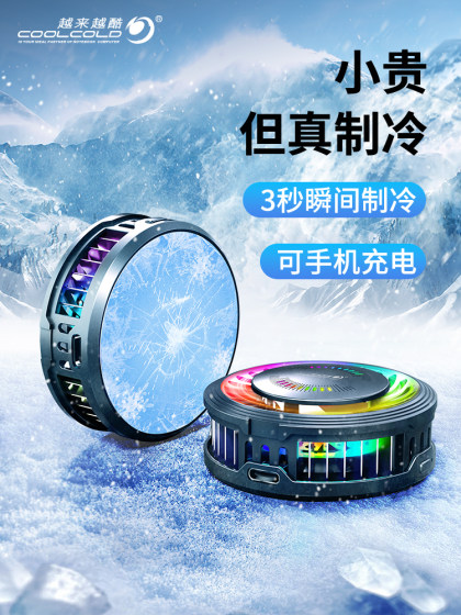 手机散热器直播专用苹果降温神器磁吸背夹超静音半导体制冷适用小米黑鲨一加冰封散热平板水冷风扇游戏主充电