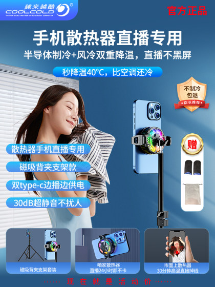 手机散热器直播专用苹果降温神器磁吸背夹超静音半导体制冷适用小米黑鲨一加冰封散热平板水冷风扇游戏主充电