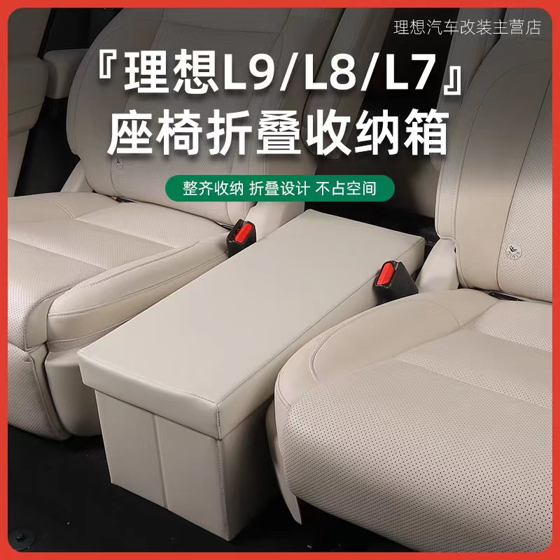 Suitable for ideal L9 L8 seat storage box second row seat storage box folding seat upgrade modification special