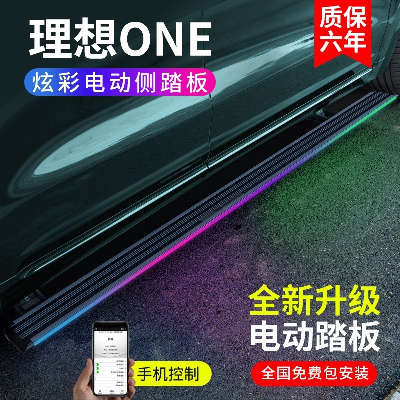 Dedicated to ideal ONE electric foot pedal original plant Smart five-generation automatic telescopic welcome Pennsylvania side pedal One retrofit