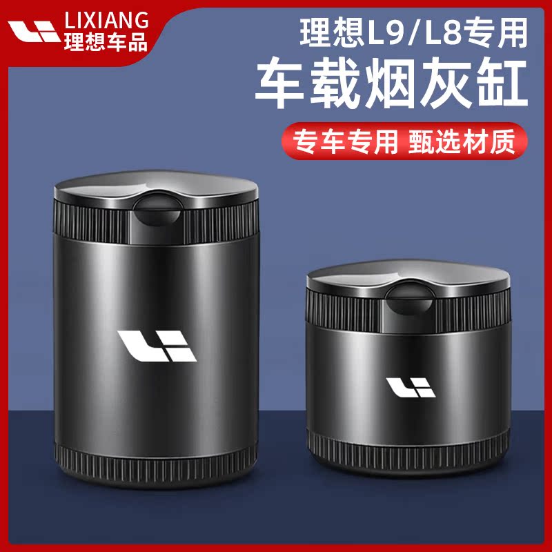 Ideal L9 L8 modified special accessories car car supplies car standard ashtray with cover upgrade interior decoration