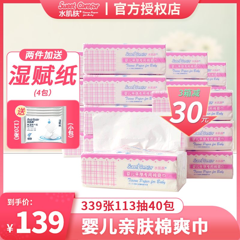 Water skin baby removable toilet paper Fragrance-free skin-friendly cotton cool towel can be wet water soft paper towel Baby household removable toilet paper box 40 packs