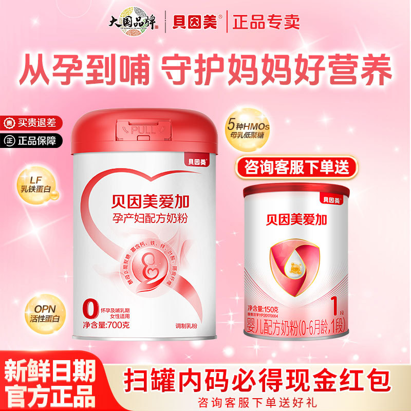 Beingmate Aijia Maternal Formula Milk Powder 700g for Pregnant Mothers Containing Lactoferrin Official Genuine Product Beingmate Aijia Maternal Formula Milk Powder 700g for Pregnant Mothers Containing Lactoferrin Official Genuine Product
