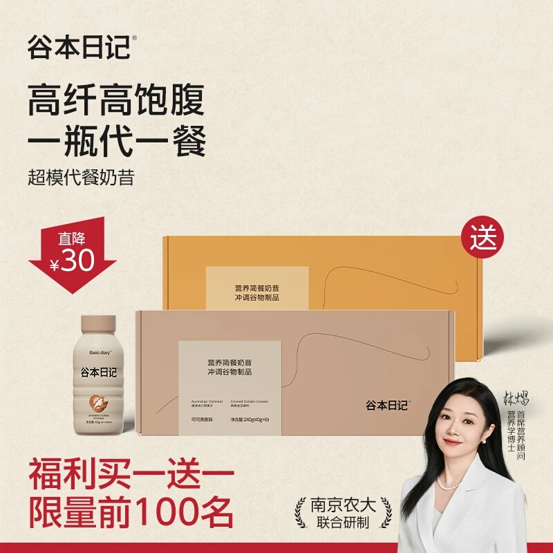 [Buy One, Get One Free] Guben Diary Supermodel Bottle Meal Replacement Shake Nutritional High Protein Dietary Fiber Satiety F