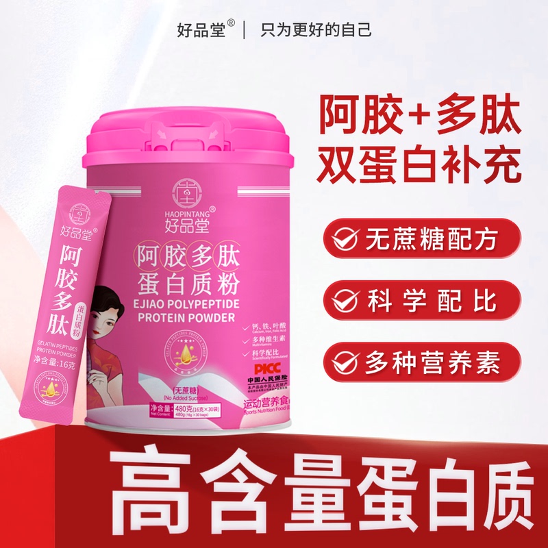 Haopintang Donkey-Hide Gelatin Peptide Protein Powder Collagen Vitamin Sugar-Free Nutritional Protein Powder for Women