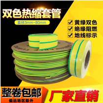 Manufacturer yellowgreen heat-shrink tube 5 m m ground heat shrink sleeve bicolor sleeve inner diameter 5mm 100 m vol.