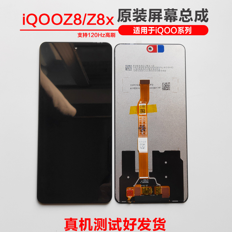 Suitable for Vivo Iqooz8 Original Screen Assembly Z8X Touch Lcd Internal and External Display Integrated Framed Screen