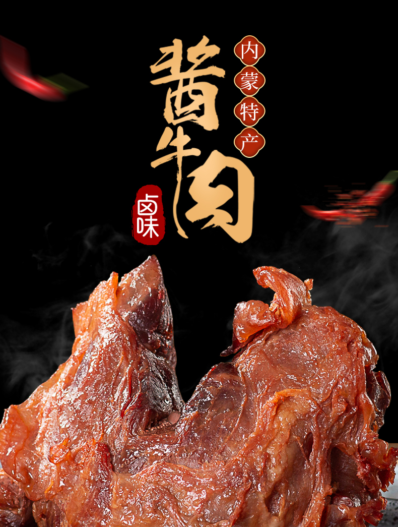 新牧哥 五香卤牛肉 250g*4袋 原切牛腿肉 图1