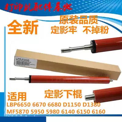 Canon MF6160dw fixing lower stick MF5950 lower stick LBP6300 lower stick D1380 D1150 heating lower roller