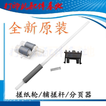 Toshiba e-STUDIO 240s into paper wheel 241s pagers PagePro1580MF 1590MF rubbing paper rod