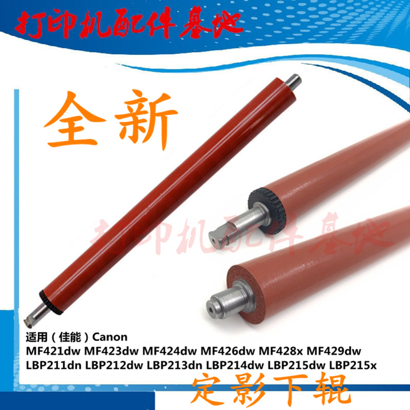 Canon MF423dw fixing lower rollers Canon MF426dw pressure rollers MF429dw stationary film fixing lower stick