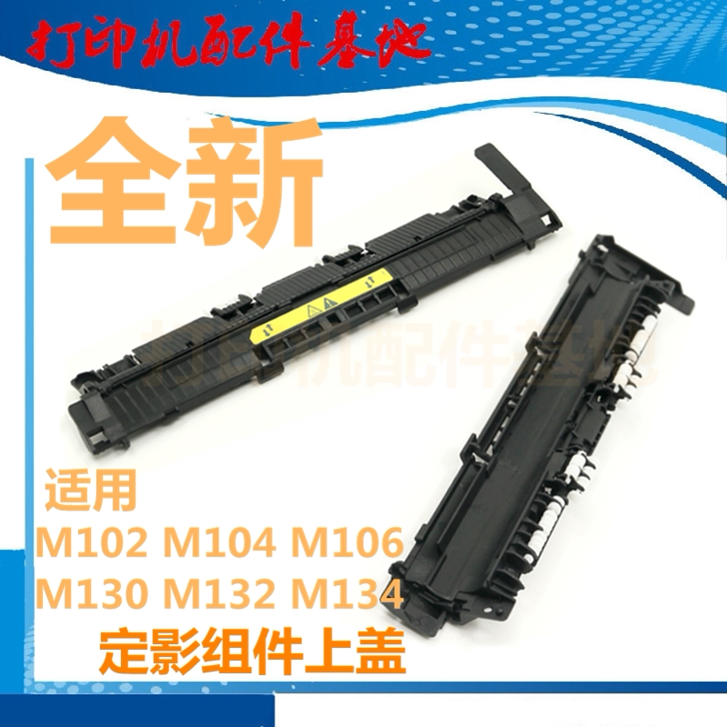 HP106 component cover M104 fixed cover HP132 fixed cover M102 M134 out of the paper wheel 136 out of the paper