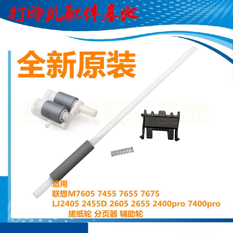 Lenovo Printer Roller M7605 Input Wheel M7455 Auxiliary Wheel 7655 Paper Wheel LJ2405 Roller