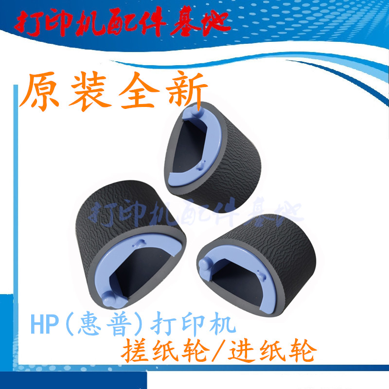HP3050 rubbing wheel M1319 rubbing wheel HP1022 inlet wheel HP3052 3055 carton into the paper wheel