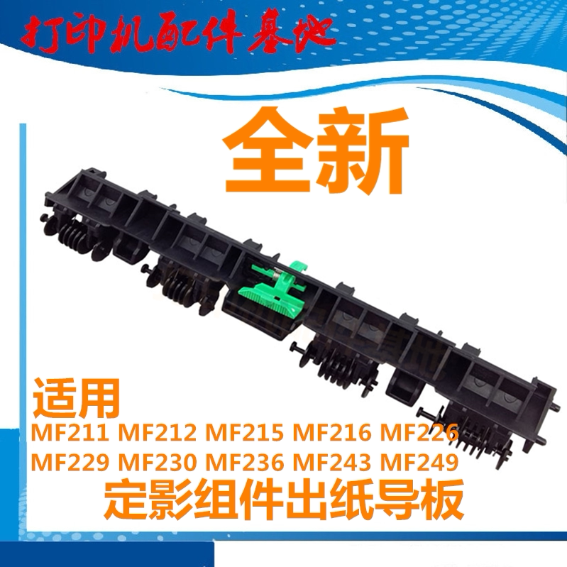 Canon MF243 paper wheel MF236 paper board 246 fixing guide MF249 paper guide board 236 paper wheel