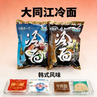 网红丹东特色大同江正宗东北特产延吉朝鲜族速食荞麦大冷面便速食