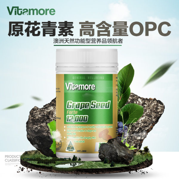 澳洲进口 Vitamore 维他多 葡萄籽胶囊 12000mg*120粒*2瓶 双重优惠折后￥59包邮包税（拍2件）
