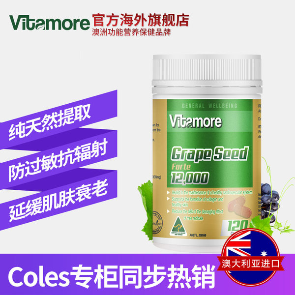 澳洲进口 Vitamore 维他多 葡萄籽胶囊 12000mg*120粒 优惠券折后￥49包邮包税（￥79-30）