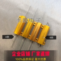 RX24-50W gold aluminum shell high power resistance audio frequency divider resistance Metal Resistance lead horizontal 1-40 Euro