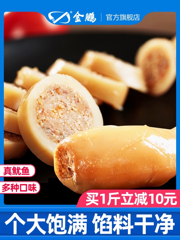Jinpeng seed squid 500g seafood snacks Dry vacuum barbecue cuttlefish spicy ready-to-eat snacks