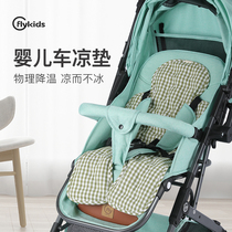 flykids stroller cool mat Child safety seat Newborn baby stroller summer universal ice bead cool mat