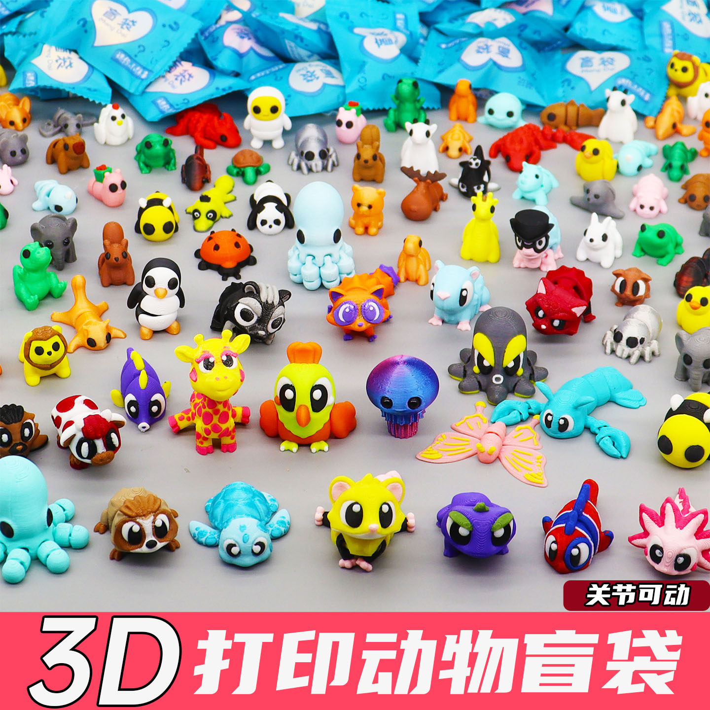 リアルな可動関節を備えた3Dプリント製の動物モデル、独創的な装飾品、ブラインドバッグ、小さなギフト、そして小学生の間で大人気の玩具。