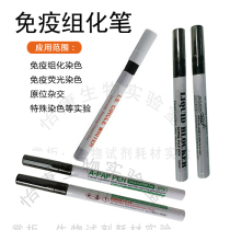 Promotion Japan Immunohistochemical pen 4ml Laboratory scientific research circle drawing provincial antibody water resistance pen Pathology 3ml