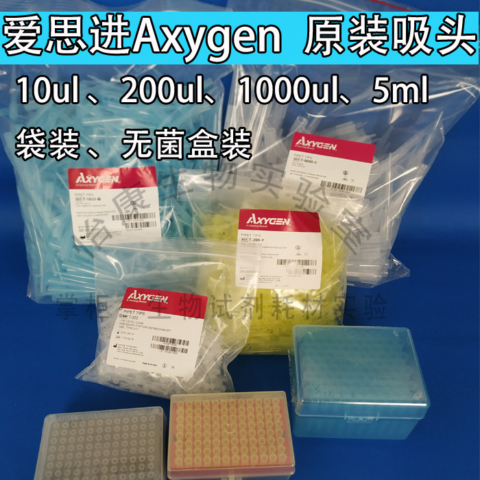 Promotion Axygen suction head 1000ul bagged 200ul sterile boxed 5ml experimental pipette head no DNARNA