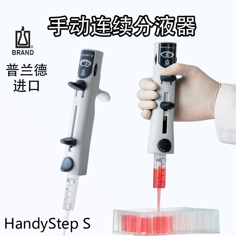 包邮促销德国BRAND普兰德705110手动连续分液器电动连续移液加样