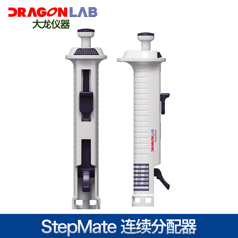 促销手动连续分液器北京大龙StepMate分配器移液器定量加样枪