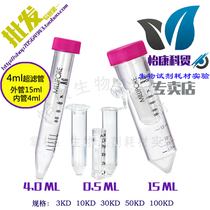 Promotion millipore 4ml ultrafiltration tube millipore ultrafiltration centrifuge tube Protein concentration and separation 15ml centrifuge tube
