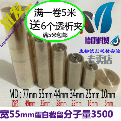 包邮透析袋MD55 3500美国透析袋实验 截留分子量3500透析膜一米63