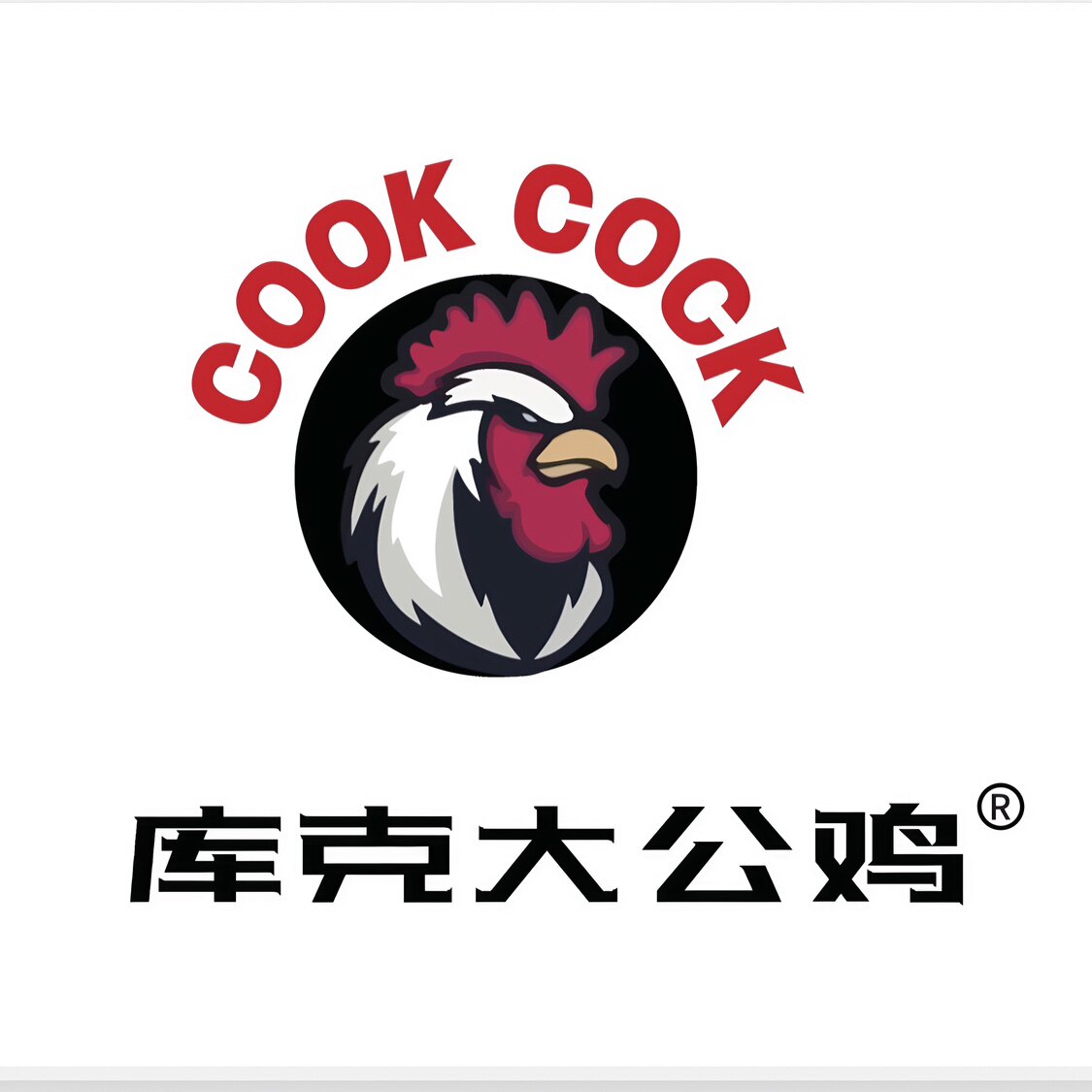 库克大公鸡油污清洁店
