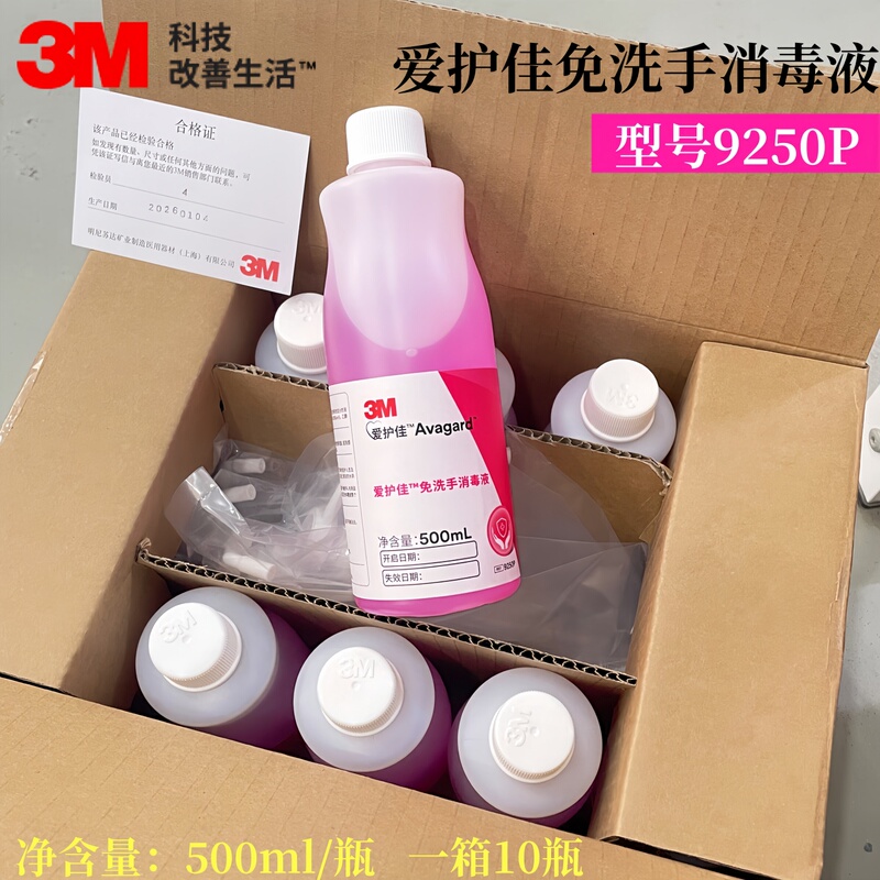 3m Aihujia Hand Sanitizer 9250P Hand Sanitizer for Children, Cleaning, Hospital and Home Use, 10 Bottles in a Box
