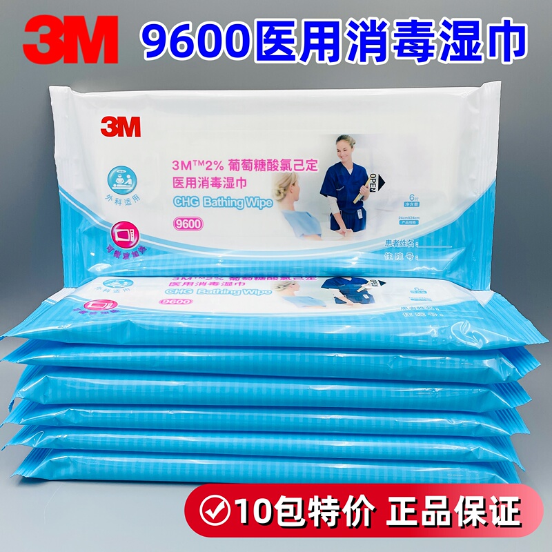 【10 Packs】3M Disinfectant Medical Sanitary Wipes 9600 Microwaveable Skin Antibacterial Cleaning Wipes for Bathing