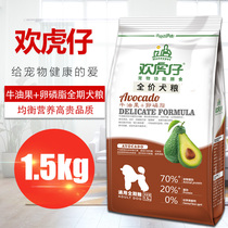 Huan Tiger avocado lecithin 1 5kg dog food full hair dog food Teddy VIP Samoyed dog food