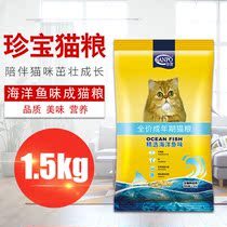 Broken Bag Rare Treasure Cat Food Selected Marine Fish Cat Food Universal Cat Grain 1 5kg Nutrition Fats Fat Fat Cat Staple Grain