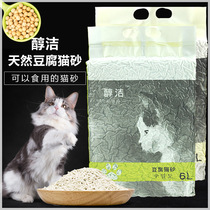 Original tofu cat litter 6L green tea flavor tofu sand tofu residue cat litter deodorant dust-free cat litter non-10kg20 catty