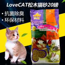 Cat litter LOVECAT pine cat litter 20 lbs Antibacterial deodorant Super absorbent environmental protection ultra low dust 4 5kg
