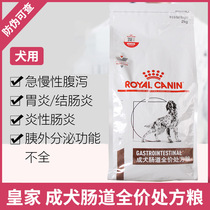 Royal Canin GI25 2KG Canine intestinal prescription food to care for gastrointestinal health Spot